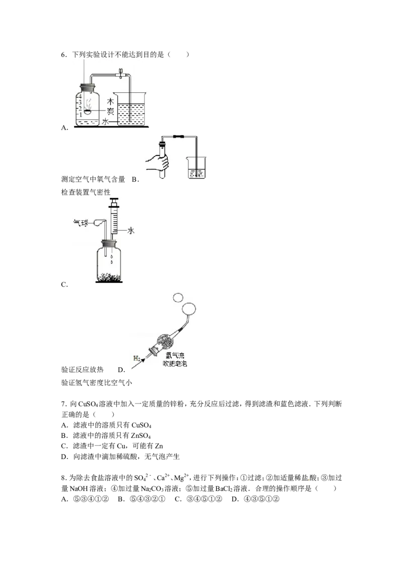 内蒙古鄂尔多斯市2016届中考真题化学试卷解析版_初中化学_01.人教版初中化学_01.初中化学课件PPT--教案--试题_初中化学18年试卷_人教版九年级化学下册2018