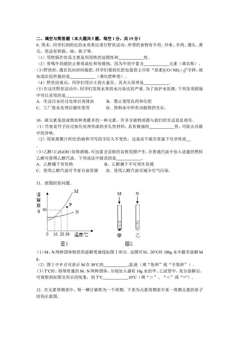 内蒙古鄂尔多斯市2016届中考真题化学试卷解析版_初中化学_01.人教版初中化学_01.初中化学课件PPT--教案--试题_初中化学18年试卷_人教版九年级化学下册2018