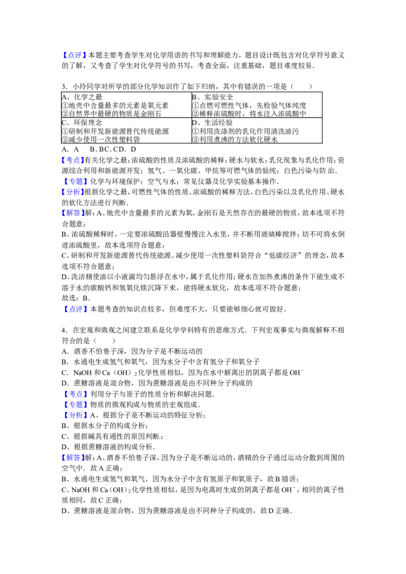 内蒙古鄂尔多斯市2016届中考真题化学试卷解析版_初中化学_01.人教版初中化学_01.初中化学课件PPT--教案--试题_初中化学18年试卷_人教版九年级化学下册2018