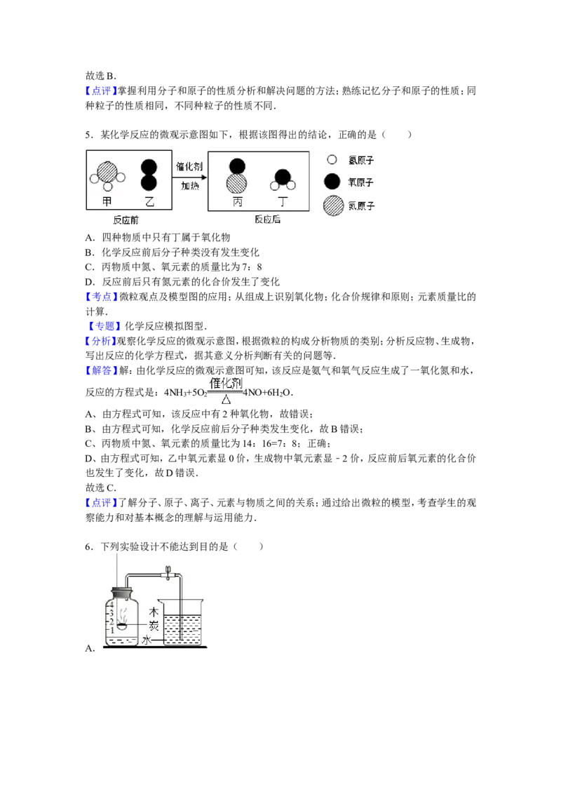 内蒙古鄂尔多斯市2016届中考真题化学试卷解析版_初中化学_01.人教版初中化学_01.初中化学课件PPT--教案--试题_初中化学18年试卷_人教版九年级化学下册2018