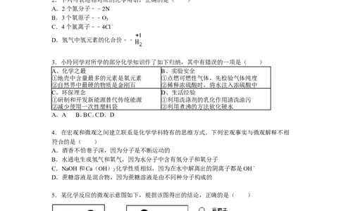 内蒙古鄂尔多斯市2016届中考真题化学试卷解析版_初中化学_01.人教版初中化学_01.初中化学课件PPT--教案--试题_初中化学18年试卷_人教版九年级化学下册2018