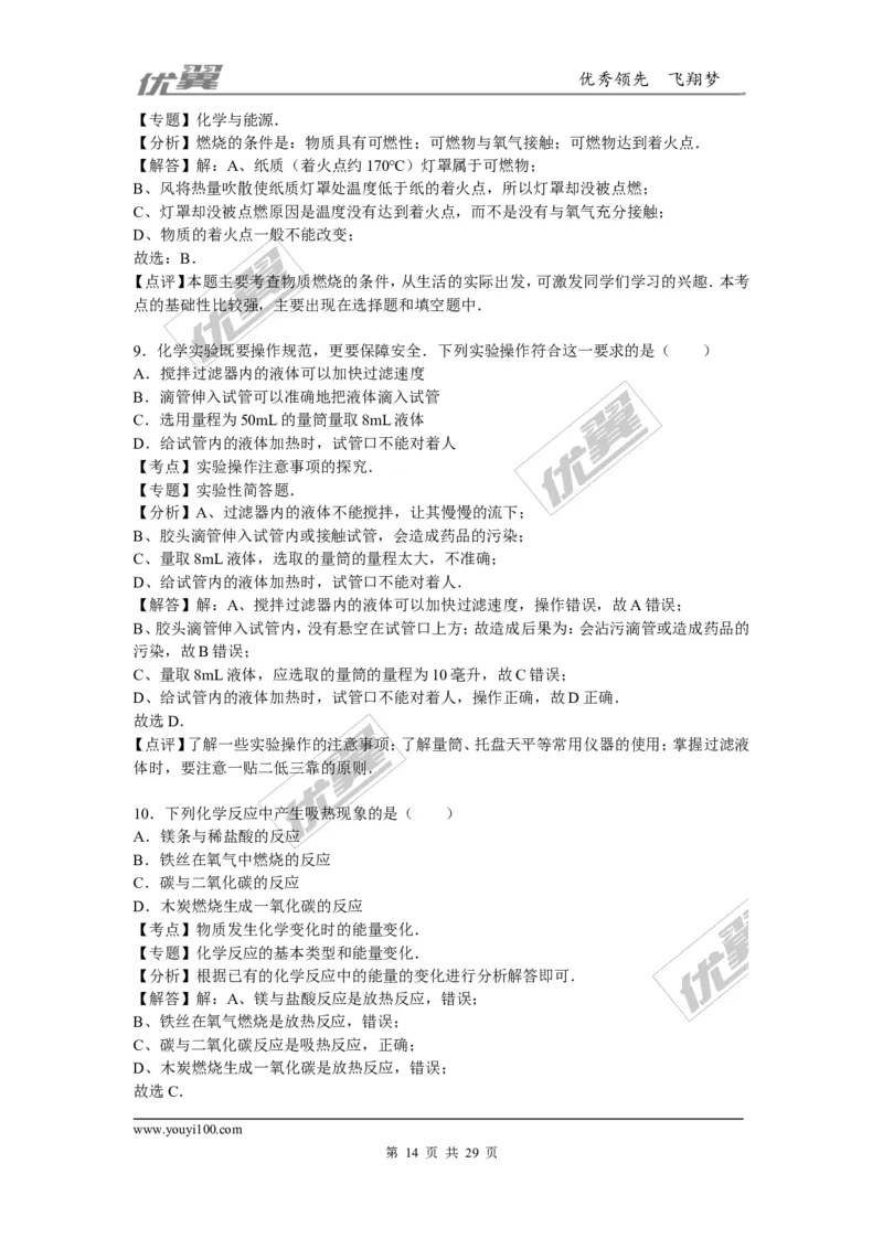 2015-2016学年广西玉林市博白县九年级（上）期末化学试卷_初中化学_01.人教版初中化学_01.初中化学课件PPT--教案--试题_初中化学全套(课件--教案--配套)_18年初中化学9年级下