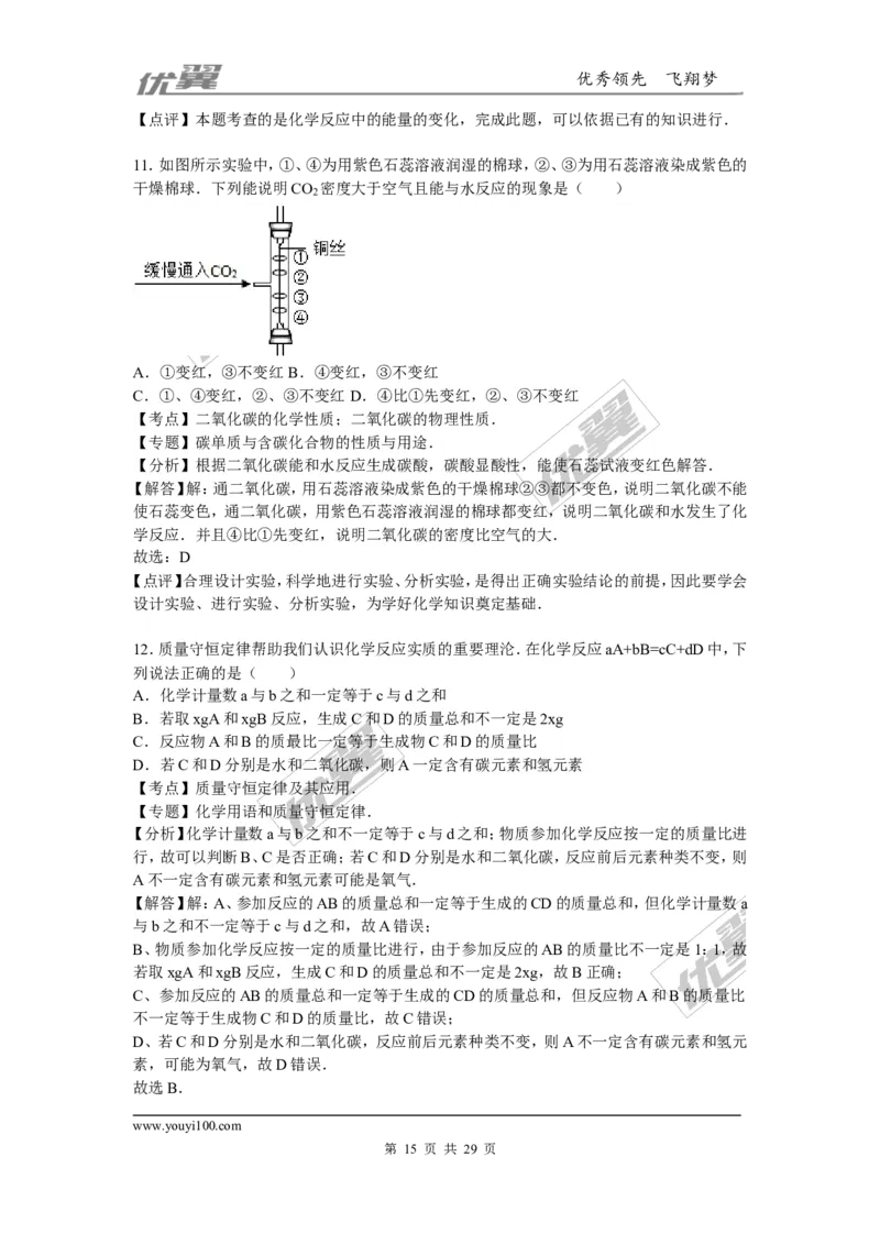 2015-2016学年广西玉林市博白县九年级（上）期末化学试卷_初中化学_01.人教版初中化学_01.初中化学课件PPT--教案--试题_初中化学全套(课件--教案--配套)_18年初中化学9年级下