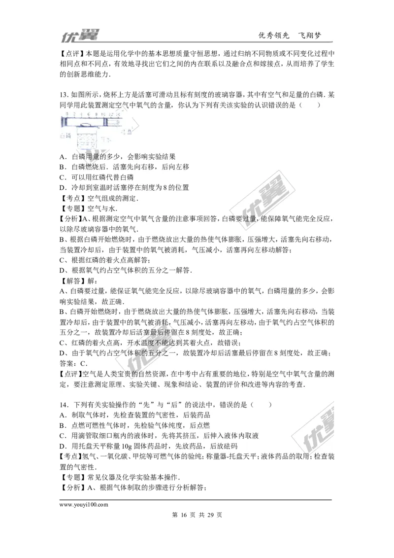 2015-2016学年广西玉林市博白县九年级（上）期末化学试卷_初中化学_01.人教版初中化学_01.初中化学课件PPT--教案--试题_初中化学全套(课件--教案--配套)_18年初中化学9年级下