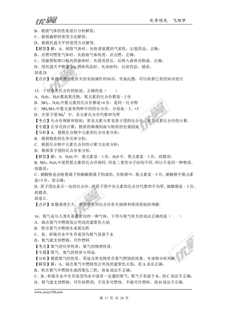 2015-2016学年广西玉林市博白县九年级（上）期末化学试卷_初中化学_01.人教版初中化学_01.初中化学课件PPT--教案--试题_初中化学全套(课件--教案--配套)_18年初中化学9年级下