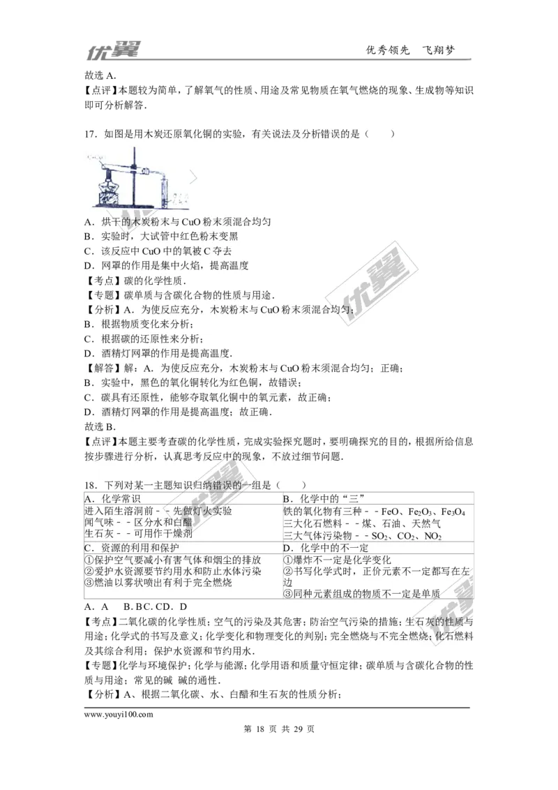 2015-2016学年广西玉林市博白县九年级（上）期末化学试卷_初中化学_01.人教版初中化学_01.初中化学课件PPT--教案--试题_初中化学全套(课件--教案--配套)_18年初中化学9年级下