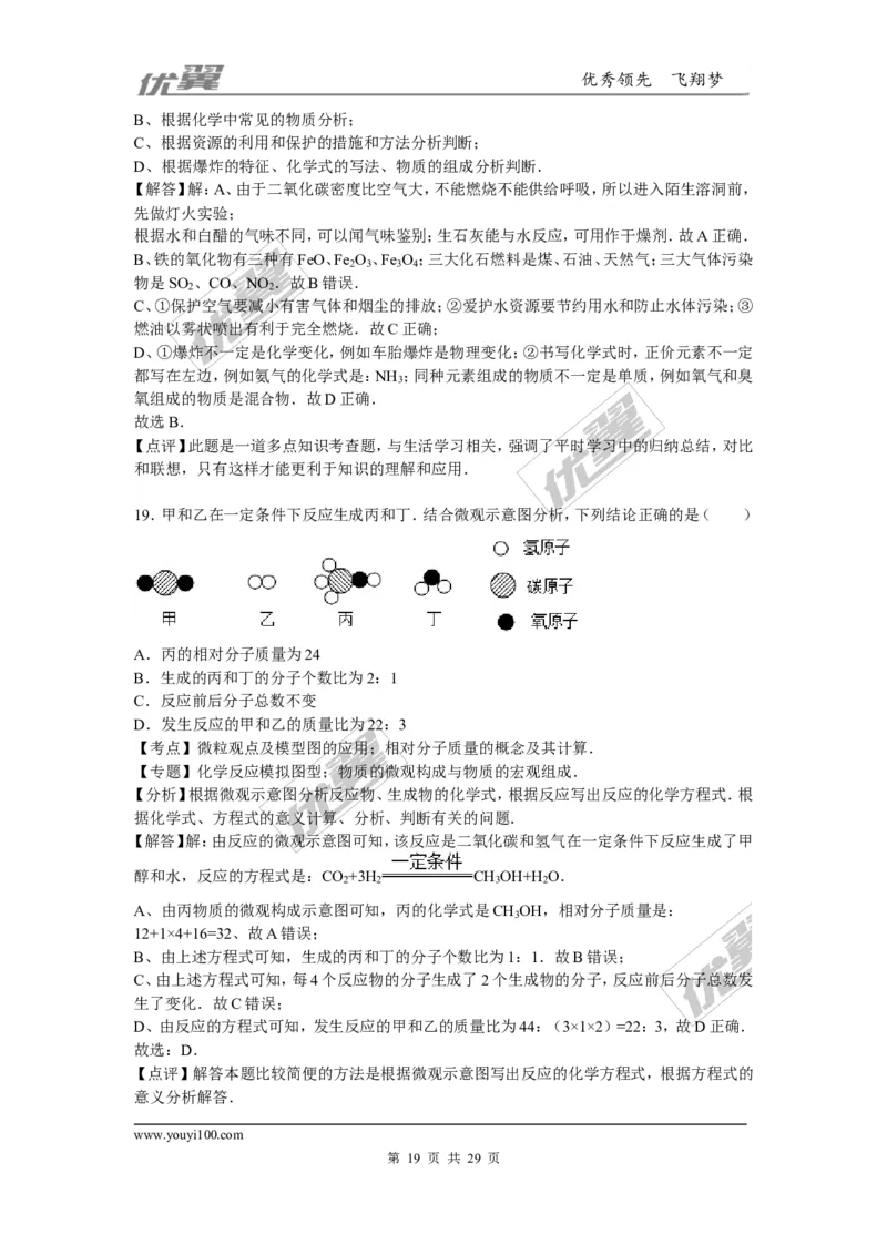 2015-2016学年广西玉林市博白县九年级（上）期末化学试卷_初中化学_01.人教版初中化学_01.初中化学课件PPT--教案--试题_初中化学全套(课件--教案--配套)_18年初中化学9年级下