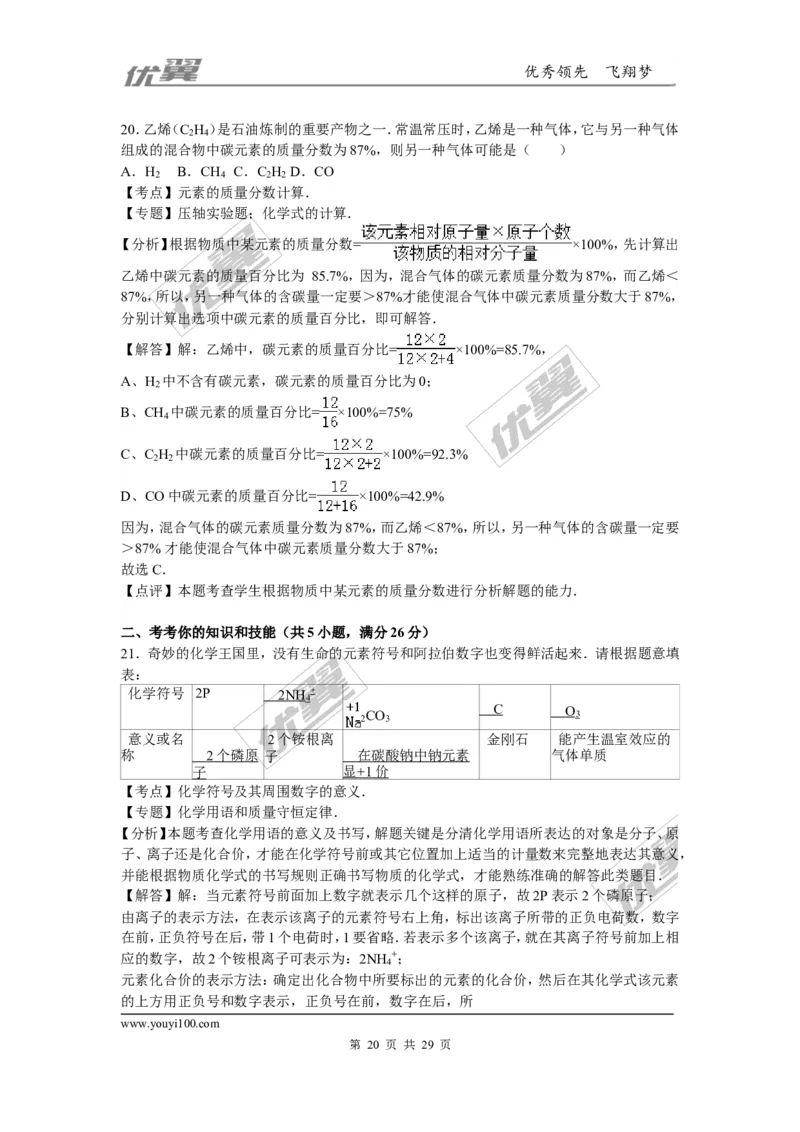 2015-2016学年广西玉林市博白县九年级（上）期末化学试卷_初中化学_01.人教版初中化学_01.初中化学课件PPT--教案--试题_初中化学全套(课件--教案--配套)_18年初中化学9年级下