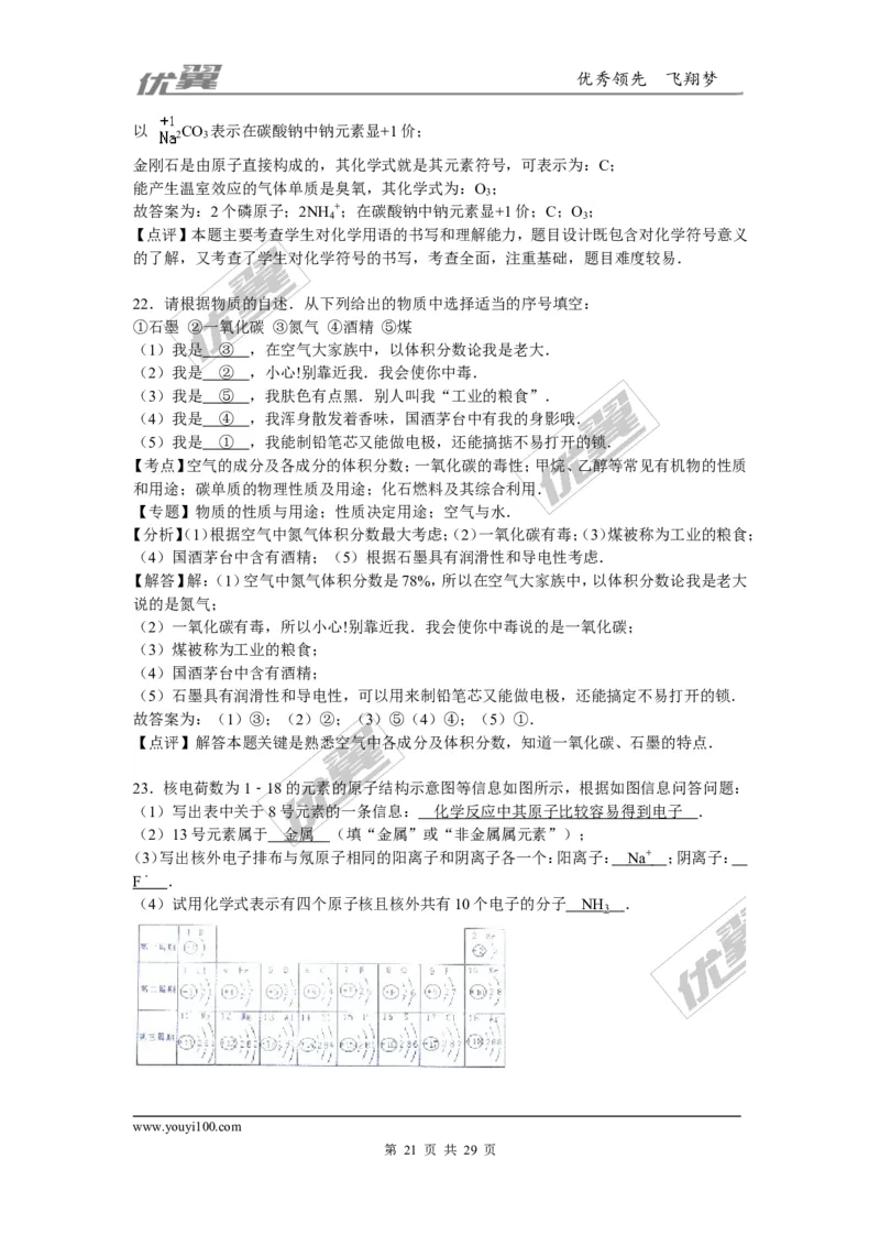 2015-2016学年广西玉林市博白县九年级（上）期末化学试卷_初中化学_01.人教版初中化学_01.初中化学课件PPT--教案--试题_初中化学全套(课件--教案--配套)_18年初中化学9年级下