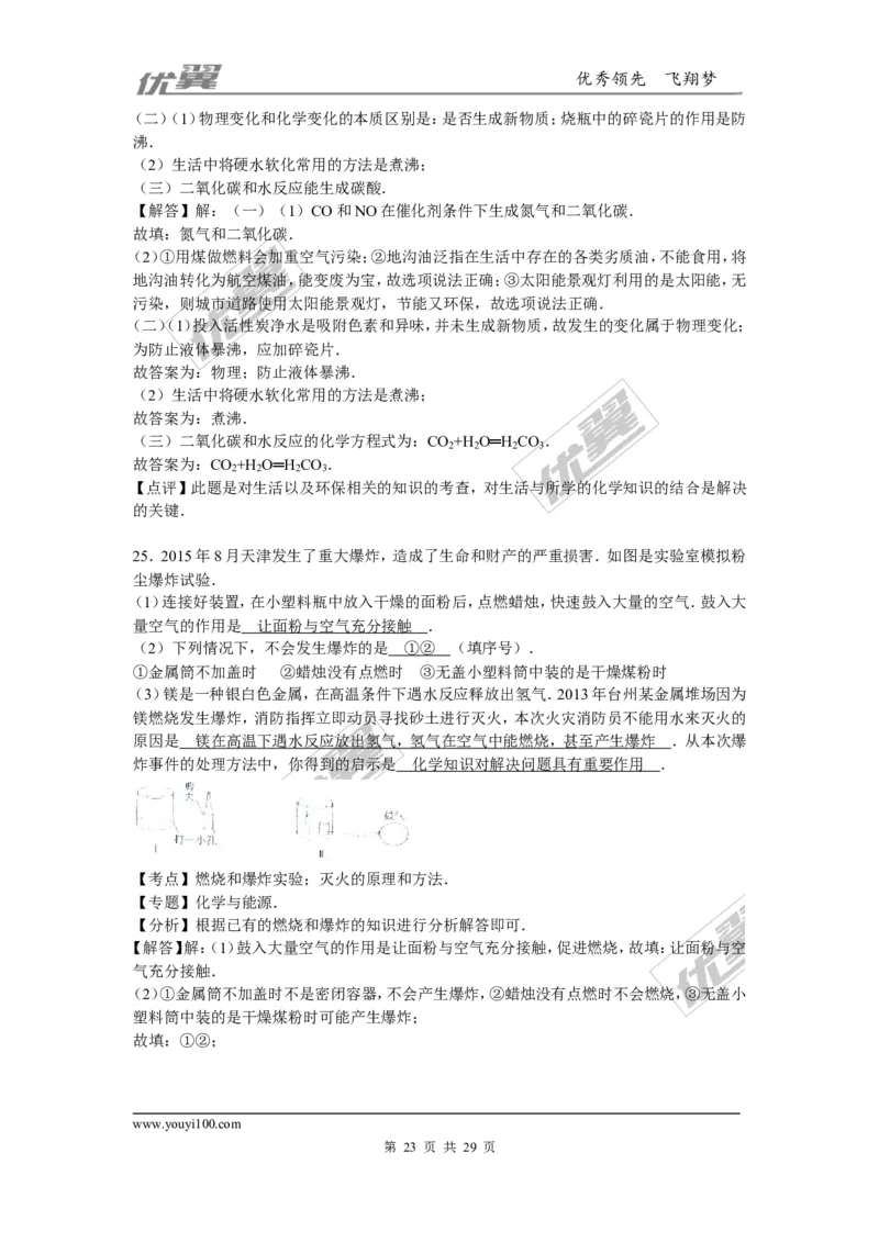 2015-2016学年广西玉林市博白县九年级（上）期末化学试卷_初中化学_01.人教版初中化学_01.初中化学课件PPT--教案--试题_初中化学全套(课件--教案--配套)_18年初中化学9年级下