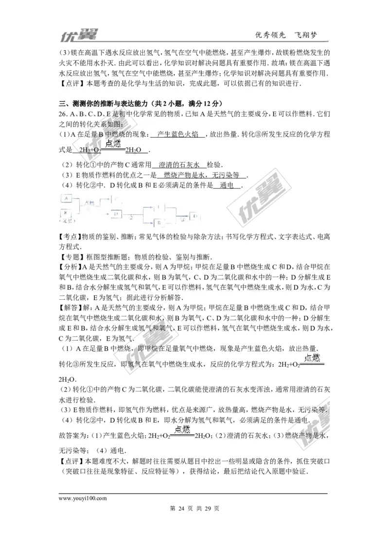 2015-2016学年广西玉林市博白县九年级（上）期末化学试卷_初中化学_01.人教版初中化学_01.初中化学课件PPT--教案--试题_初中化学全套(课件--教案--配套)_18年初中化学9年级下