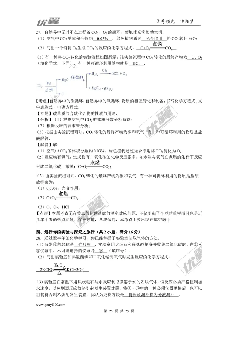 2015-2016学年广西玉林市博白县九年级（上）期末化学试卷_初中化学_01.人教版初中化学_01.初中化学课件PPT--教案--试题_初中化学全套(课件--教案--配套)_18年初中化学9年级下