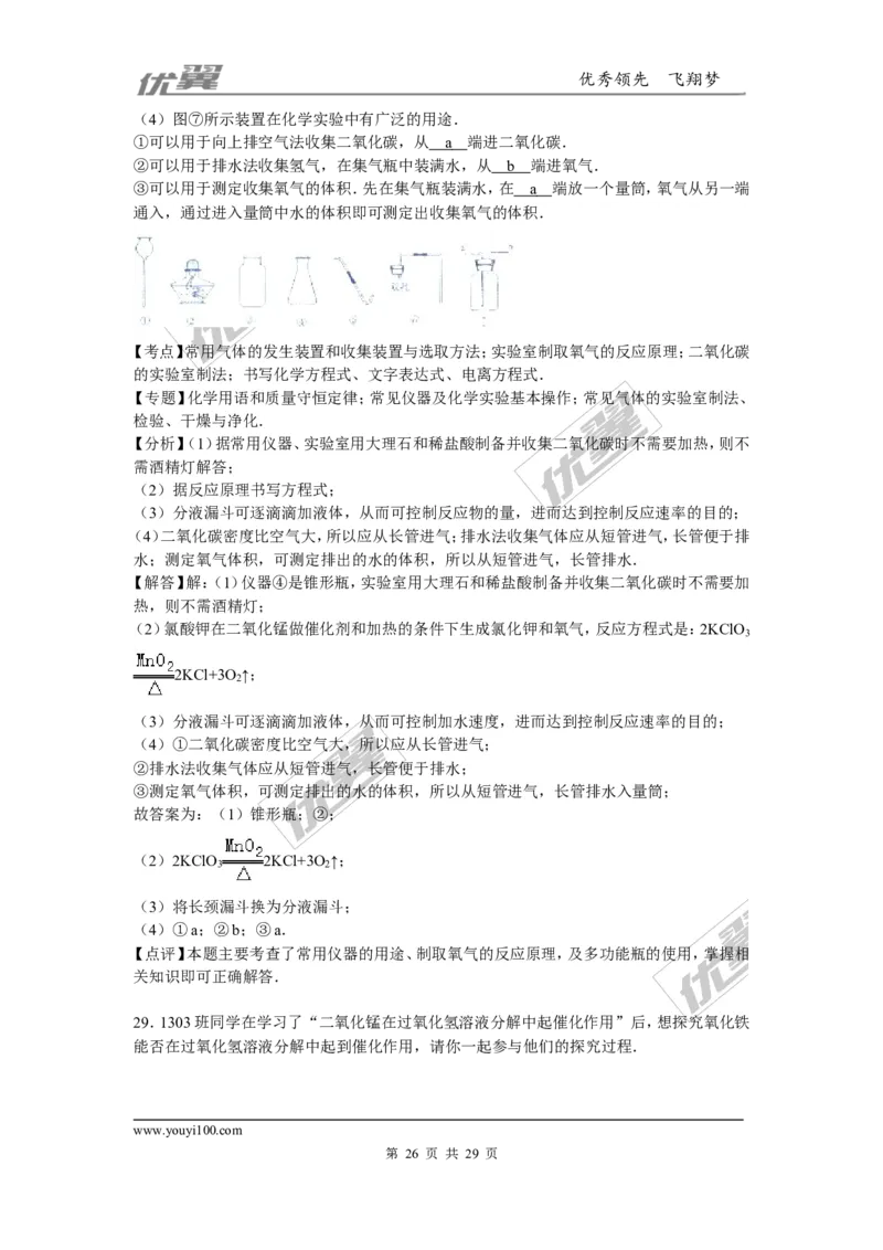 2015-2016学年广西玉林市博白县九年级（上）期末化学试卷_初中化学_01.人教版初中化学_01.初中化学课件PPT--教案--试题_初中化学全套(课件--教案--配套)_18年初中化学9年级下