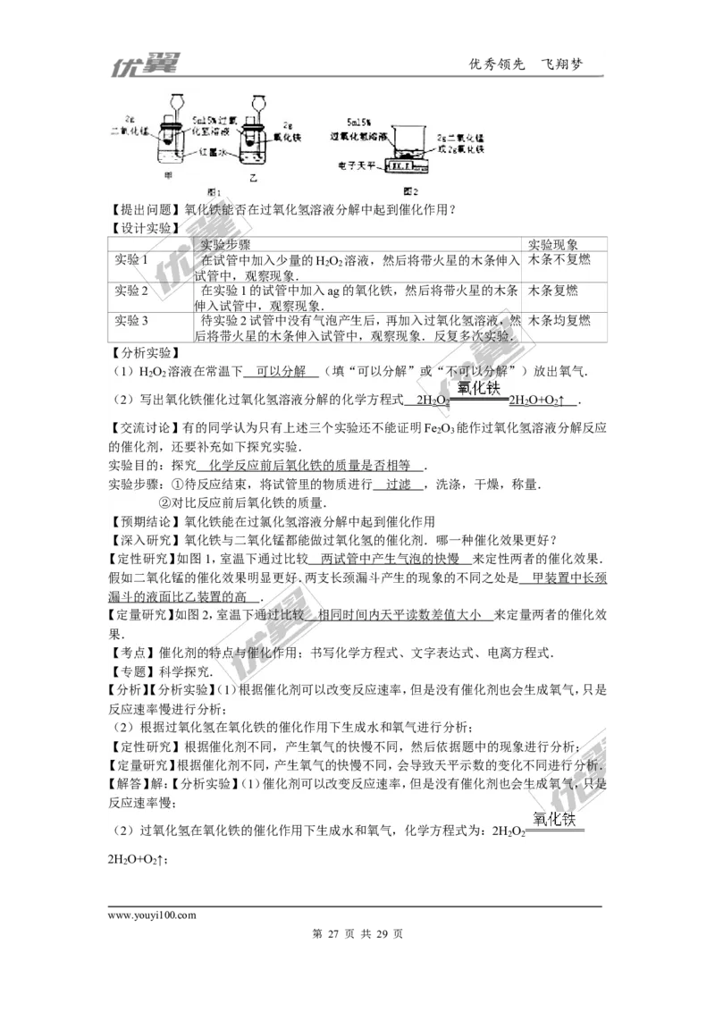 2015-2016学年广西玉林市博白县九年级（上）期末化学试卷_初中化学_01.人教版初中化学_01.初中化学课件PPT--教案--试题_初中化学全套(课件--教案--配套)_18年初中化学9年级下