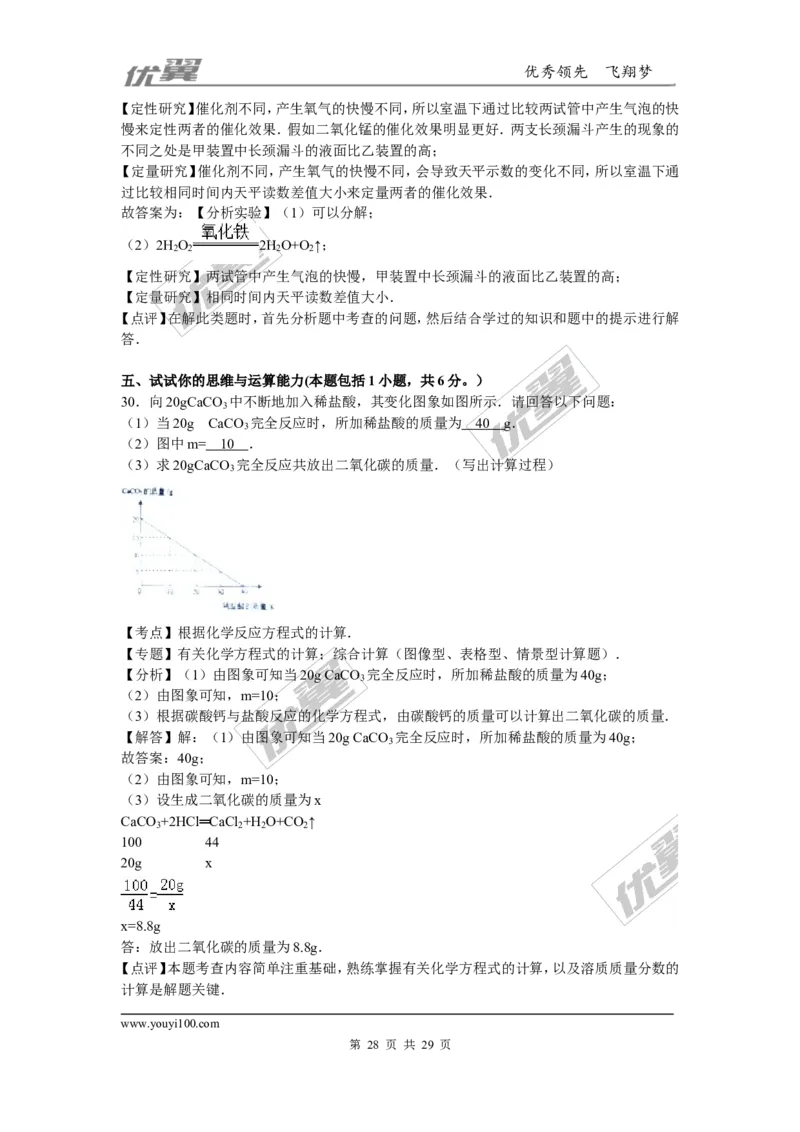 2015-2016学年广西玉林市博白县九年级（上）期末化学试卷_初中化学_01.人教版初中化学_01.初中化学课件PPT--教案--试题_初中化学全套(课件--教案--配套)_18年初中化学9年级下