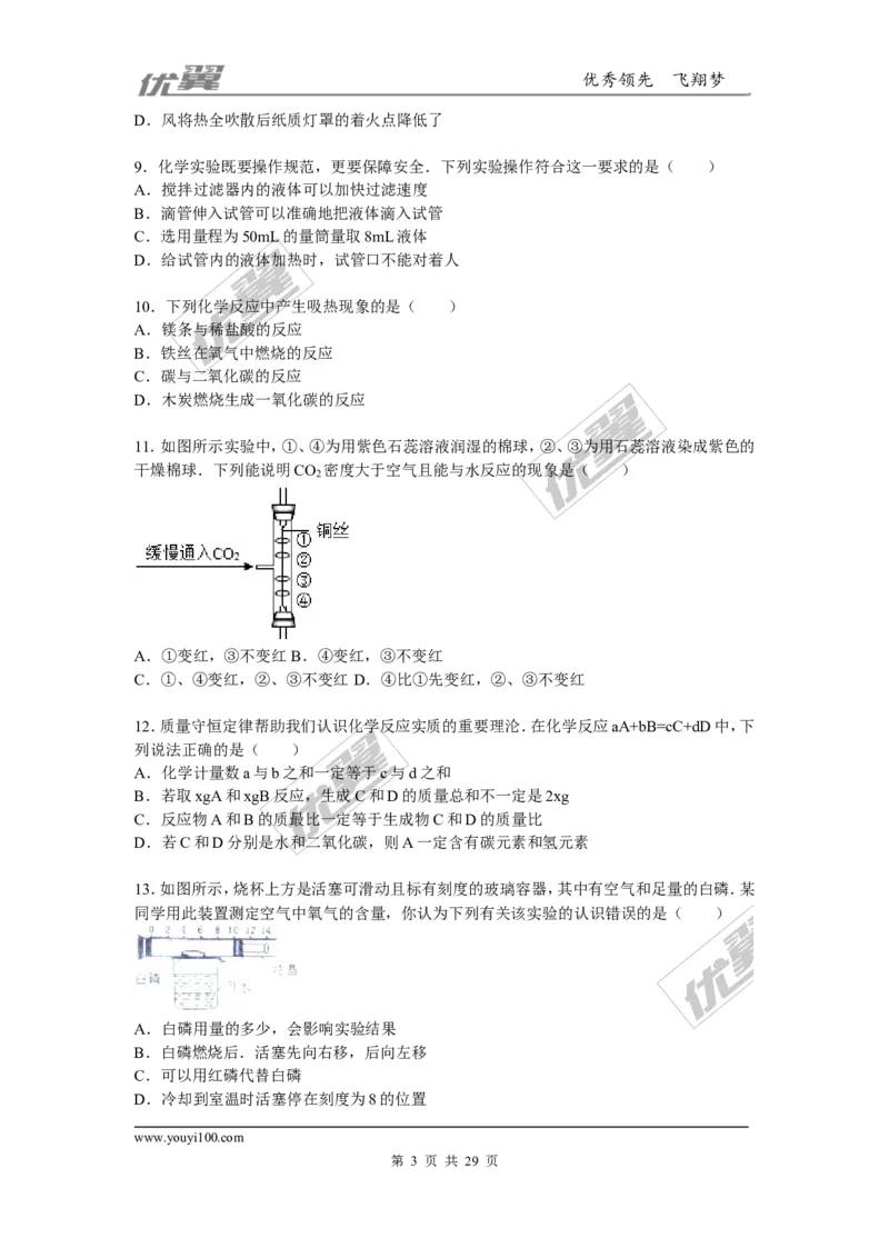 2015-2016学年广西玉林市博白县九年级（上）期末化学试卷_初中化学_01.人教版初中化学_01.初中化学课件PPT--教案--试题_初中化学全套(课件--教案--配套)_18年初中化学9年级下