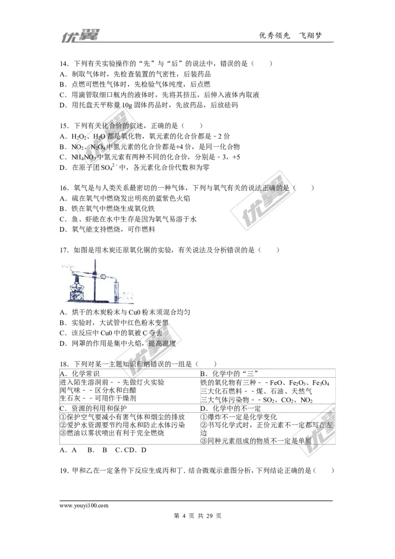 2015-2016学年广西玉林市博白县九年级（上）期末化学试卷_初中化学_01.人教版初中化学_01.初中化学课件PPT--教案--试题_初中化学全套(课件--教案--配套)_18年初中化学9年级下