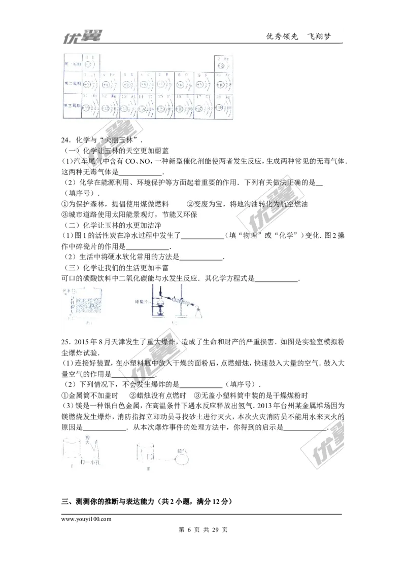 2015-2016学年广西玉林市博白县九年级（上）期末化学试卷_初中化学_01.人教版初中化学_01.初中化学课件PPT--教案--试题_初中化学全套(课件--教案--配套)_18年初中化学9年级下