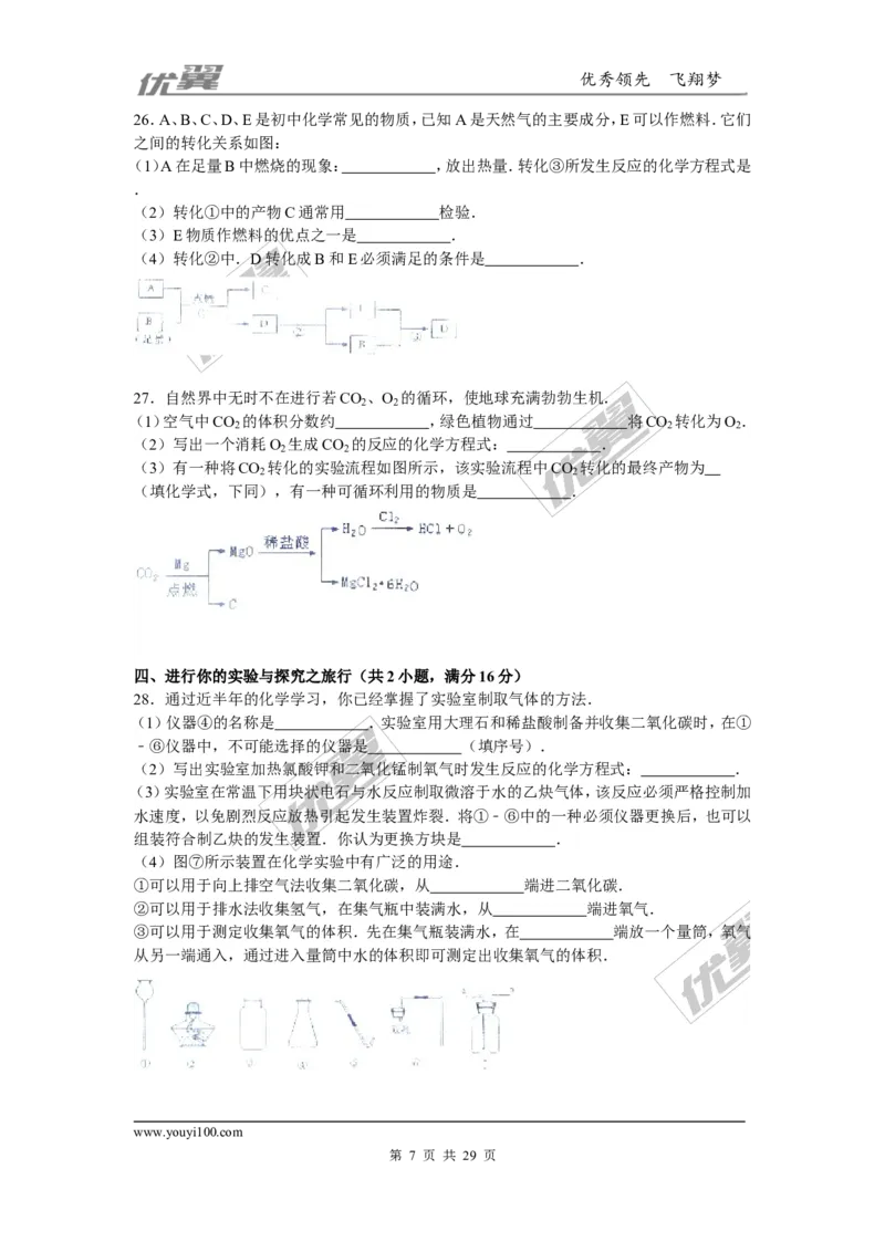 2015-2016学年广西玉林市博白县九年级（上）期末化学试卷_初中化学_01.人教版初中化学_01.初中化学课件PPT--教案--试题_初中化学全套(课件--教案--配套)_18年初中化学9年级下