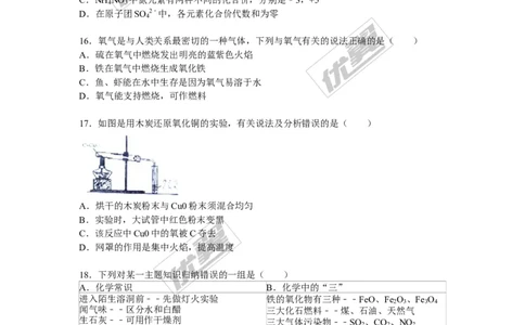 2015-2016学年广西玉林市博白县九年级（上）期末化学试卷_初中化学_01.人教版初中化学_01.初中化学课件PPT--教案--试题_初中化学全套(课件--教案--配套)_18年初中化学9年级下