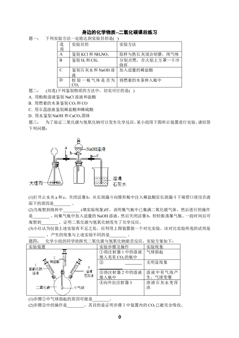 人教版化学中考专题复习-二氧化碳课后练习及详解_初中化学_01.人教版初中化学_07.初中化学中考总复习_人教版化学中考专题复习