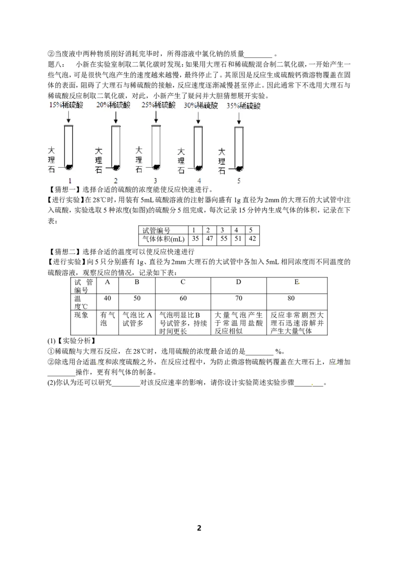 人教版化学中考专题复习-二氧化碳课后练习及详解_初中化学_01.人教版初中化学_07.初中化学中考总复习_人教版化学中考专题复习