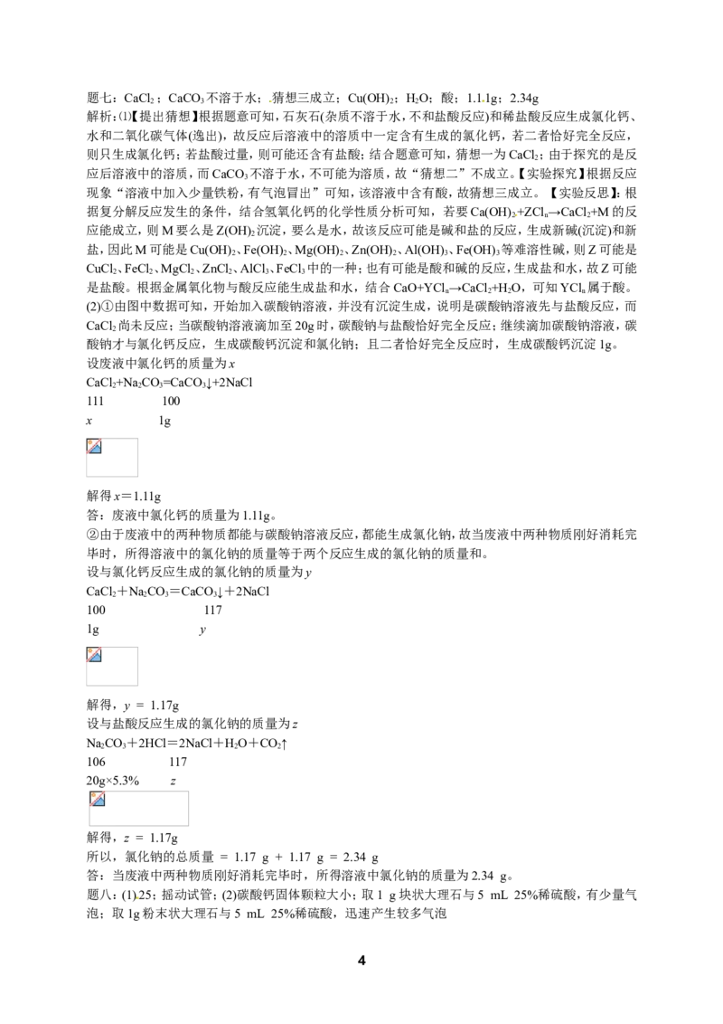 人教版化学中考专题复习-二氧化碳课后练习及详解_初中化学_01.人教版初中化学_07.初中化学中考总复习_人教版化学中考专题复习