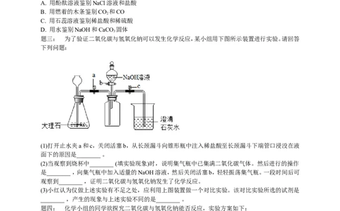 人教版化学中考专题复习-二氧化碳课后练习及详解_初中化学_01.人教版初中化学_07.初中化学中考总复习_人教版化学中考专题复习