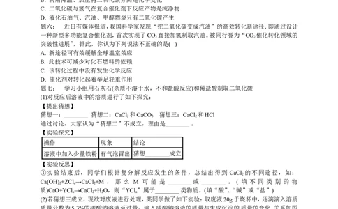 人教版化学中考专题复习-二氧化碳课后练习及详解_初中化学_01.人教版初中化学_07.初中化学中考总复习_人教版化学中考专题复习
