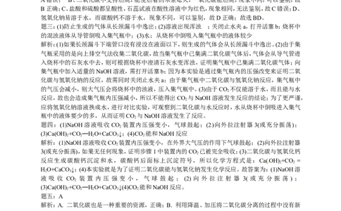 人教版化学中考专题复习-二氧化碳课后练习及详解_初中化学_01.人教版初中化学_07.初中化学中考总复习_人教版化学中考专题复习