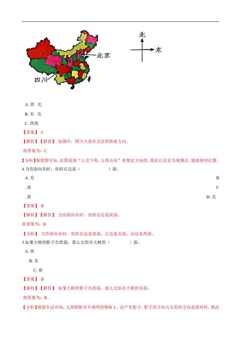 精品第二单元《方向与位置》期末备考讲义&mdash;二年级下册数学单元闯关（知识点精讲＋优选题训练）（解析版）北师大版_26春北师大版数学二下_19、赠送其它资料_旧版