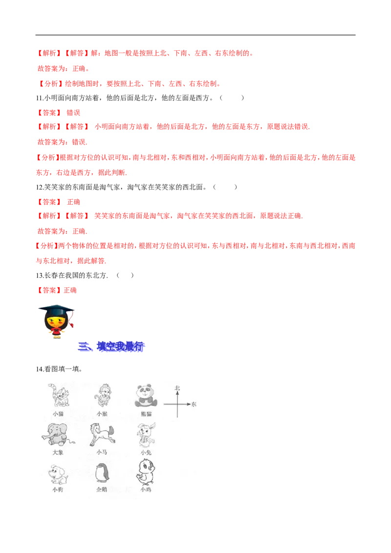 精品第二单元《方向与位置》期末备考讲义&mdash;二年级下册数学单元闯关（知识点精讲＋优选题训练）（解析版）北师大版_26春北师大版数学二下_19、赠送其它资料_旧版