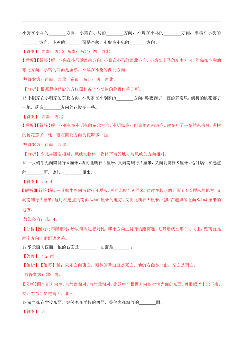 精品第二单元《方向与位置》期末备考讲义&mdash;二年级下册数学单元闯关（知识点精讲＋优选题训练）（解析版）北师大版_26春北师大版数学二下_19、赠送其它资料_旧版