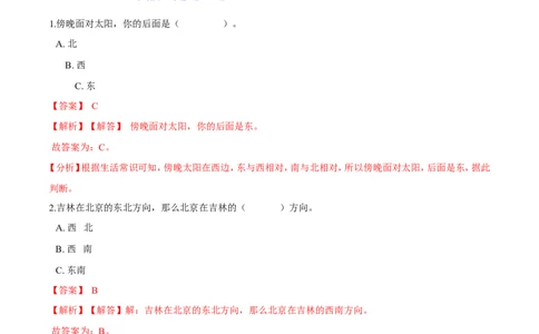 精品第二单元《方向与位置》期末备考讲义&mdash;二年级下册数学单元闯关（知识点精讲＋优选题训练）（解析版）北师大版_26春北师大版数学二下_19、赠送其它资料_旧版