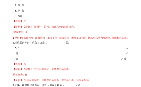 精品第二单元《方向与位置》期末备考讲义&mdash;二年级下册数学单元闯关（知识点精讲＋优选题训练）（解析版）北师大版_26春北师大版数学二下_19、赠送其它资料_旧版