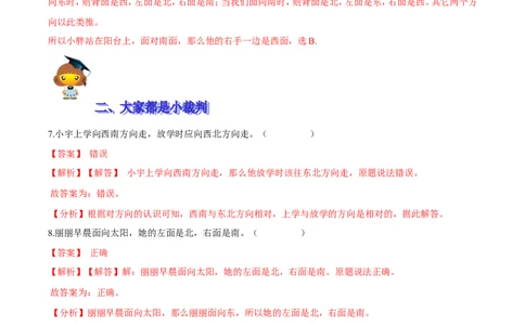 精品第二单元《方向与位置》期末备考讲义&mdash;二年级下册数学单元闯关（知识点精讲＋优选题训练）（解析版）北师大版_26春北师大版数学二下_19、赠送其它资料_旧版
