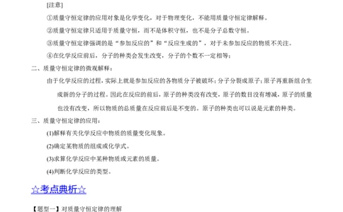 专题05质量守恒定律（讲）-备战2017年中考化学二轮复习讲练测（解析版）_初中化学_01.人教版初中化学_07.初中化学中考总复习_备战2017年中考化学二轮复习讲练测（讲）