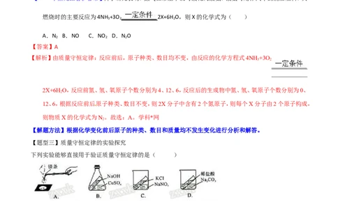 专题05质量守恒定律（讲）-备战2017年中考化学二轮复习讲练测（解析版）_初中化学_01.人教版初中化学_07.初中化学中考总复习_备战2017年中考化学二轮复习讲练测（讲）