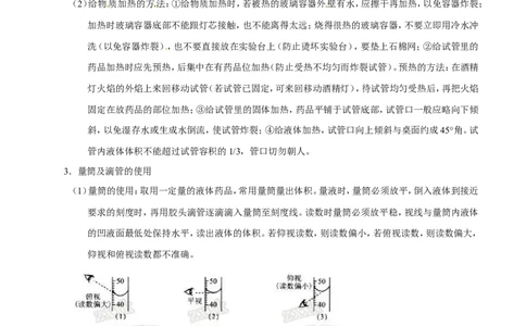专题19常用的仪器及基本操作（讲）-备战2017年中考化学二轮复习讲练测（解析版）_初中化学_01.人教版初中化学_07.初中化学中考总复习_备战2017年中考化学二轮复习讲练测（讲）