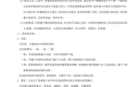 专题19常用的仪器及基本操作（讲）-备战2017年中考化学二轮复习讲练测（解析版）_初中化学_01.人教版初中化学_07.初中化学中考总复习_备战2017年中考化学二轮复习讲练测（讲）