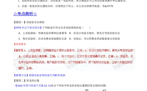 专题19常用的仪器及基本操作（讲）-备战2017年中考化学二轮复习讲练测（解析版）_初中化学_01.人教版初中化学_07.初中化学中考总复习_备战2017年中考化学二轮复习讲练测（讲）