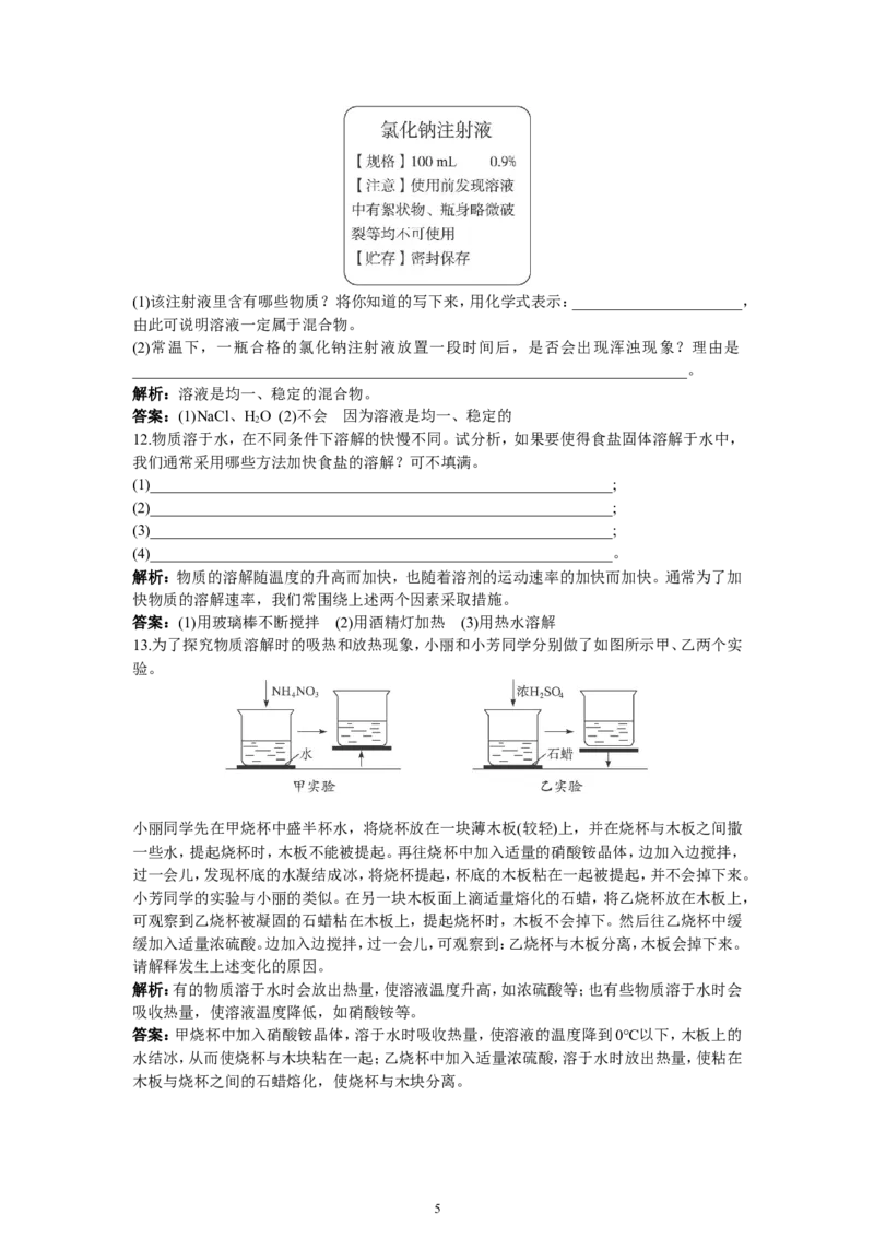 初中化学九年级下册同步练习及答案第9单元课题1溶液的形成_初中化学_01.人教版初中化学_01.初中化学课件PPT--教案--试题_初中化学全套_化学试题