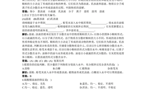 初中化学九年级下册同步练习及答案第9单元课题1溶液的形成_初中化学_01.人教版初中化学_01.初中化学课件PPT--教案--试题_初中化学全套_化学试题