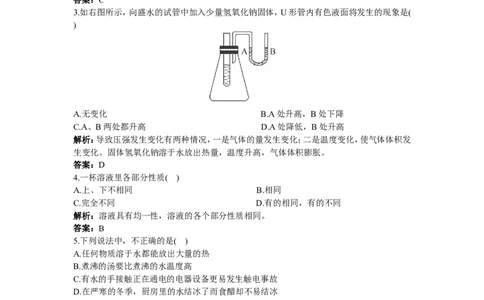 初中化学九年级下册同步练习及答案第9单元课题1溶液的形成_初中化学_01.人教版初中化学_01.初中化学课件PPT--教案--试题_初中化学全套_化学试题