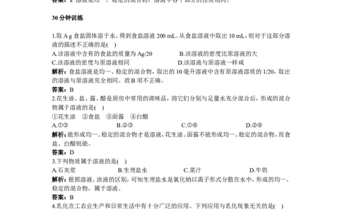 初中化学九年级下册同步练习及答案第9单元课题1溶液的形成_初中化学_01.人教版初中化学_01.初中化学课件PPT--教案--试题_初中化学全套_化学试题