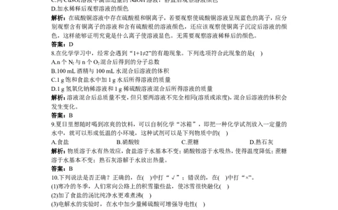 初中化学九年级下册同步练习及答案第9单元课题1溶液的形成_初中化学_01.人教版初中化学_01.初中化学课件PPT--教案--试题_初中化学全套_化学试题