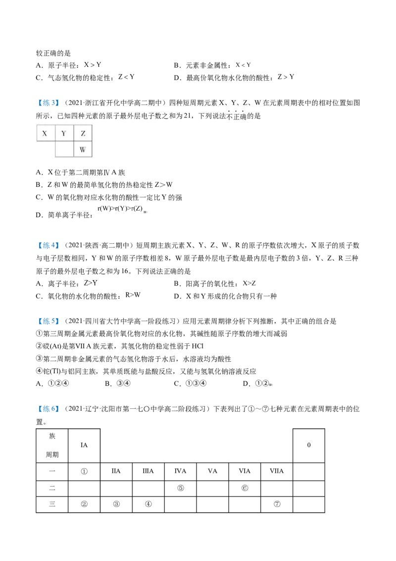 第33讲周期表和周期律的应用（学生版）-（人教版2019）_高化_595801221724高中化学新人教版选择性必修一二三电子版教案PPT课件高中试卷_必修一册（人教版）_讲义