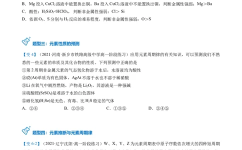 第33讲周期表和周期律的应用（学生版）-（人教版2019）_高化_595801221724高中化学新人教版选择性必修一二三电子版教案PPT课件高中试卷_必修一册（人教版）_讲义