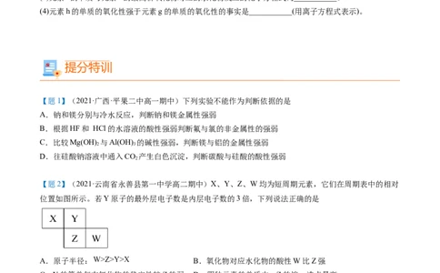 第33讲周期表和周期律的应用（学生版）-（人教版2019）_高化_595801221724高中化学新人教版选择性必修一二三电子版教案PPT课件高中试卷_必修一册（人教版）_讲义
