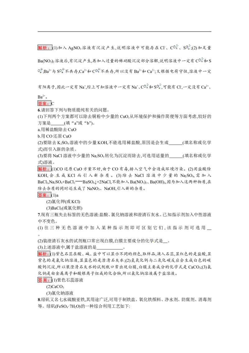 2018届中考化学（人教版）总复习单元特训：专题五　物质的检验、提纯和推断-化学备课大师_初中化学_01.人教版初中化学_07.初中化学中考总复习